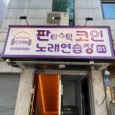 갯벌노래연습장 이미지