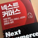크로스보더커머스