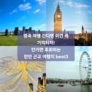 윈저궁 | 영국 12월 1월 날씨 런던 근교 여행 추천 투어 best3