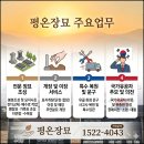 묘지사초ㅣ벌초ㅣ묘지관리 전문업체 평온장묘ㅣ묘지관리도 예방이 중요합니다 이미지