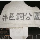 정읍사공원 이미지