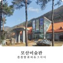 모산조형미술관 | 보령 겨울 여행 모산조형미술관 분위기 있는 실내 데이트 코스