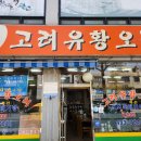 만나유황오리