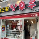 왕가탕후루 링고아메 사과탕후루 후기