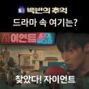 군산복싱체육관(권투) | 백번의 추억 촬영지_3화 영례가 애타게 찾던 수건 주인 재필의 자이언트 복싱장은? 군산체육관