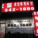 효일공인중개사사무소 이미지