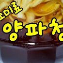 양파청만들기 최고의 감칠맛~ 만능요리양념! 양파효소 만드는법 이미지