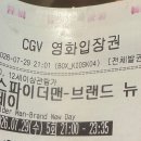 옹진군청 | 스파이더맨 브랜드 뉴데이 CGV 관람 후기 - 2026 마블 신작