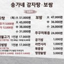 송가네감자탕 - 청주시 서원구 수곡로27번길 42 | 송가네감자탕