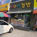 호야네김밥 이미지