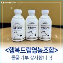 행복드림영농조합법인