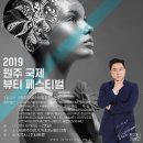 국제뷰티페스티벌 티스토리