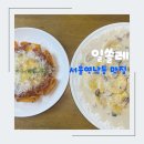 IL SOLE(일쏠레호텔) | [연남동 맛집] 라구파이와 파스타가 맛있는 데이트맛집 추천 일쏠레(IL SOLE)