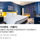 원주호텔이쁘다 이미지