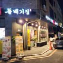 돌배기집(평택고덕삼성점) 이미지