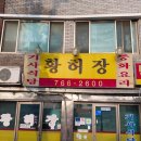 황허장 네이버블로그