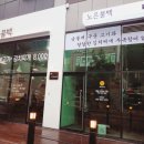 노은불백 이미지