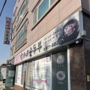 소담중학교 | 부산 강서구 밥집 신호동 명지 소담공원 박가네순두부 국산콩으로 가성비 맛집