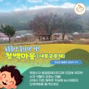 홍길동농촌체험휴양마을 이미지