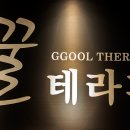 꿀테라피 - 구미시 산호대로24길 9-9 | 꿀테라피