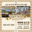 송도 돌잔치 장소 쎄쎄쎄 오크우드 인천 고급 뷔페 후기