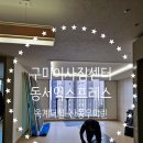푸드센터 옥계산동점 | 구미이사짐센터 동서익스프레스 옥계더힐 에서 산동 우미린 5차로