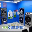 워시큐셀프빨래방경산대평점 이미지