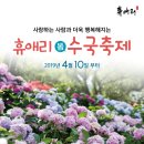 휴애리 봄 수국축제 2019 이미지