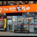 더착한닭갈비 이미지