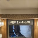 오하라타이스파 이미지