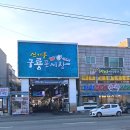 구룡포용약국 이미지