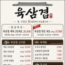 육삼겹