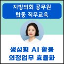 합동환경 | AI강사 박자림 ㅣ2026 지방의회 공무원 합동 직무교육 후기 ㅣ 의정업무 효율화