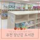 유천어린이도서관 이미지