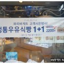 파리바게뜨 부평시장점 이미지