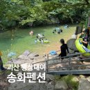 송화 펜션 이미지