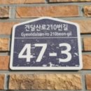 견달산로 이미지