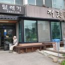 처갓집보리밥 이미지