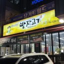 방자고기 이미지