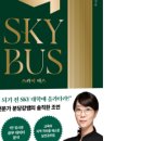 스카이북스