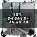 하늘수한약국 | 강서 까치산 내성 발톱 관리 / 김수정 뷰티 가양역점