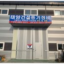 태양부분정비 이미지