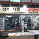 계룡떡방앗간 이미지