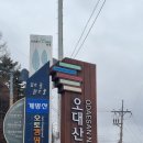 *1월14토 오대산국립공원 눈꽃* 이미지