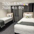 인크라이스트 | 뉴질랜드 크라이스트처치 숙소 | 호텔 기브 3인 13만원 가성비 후기