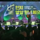 제4회 별천지영양 힐링예술제 이미지