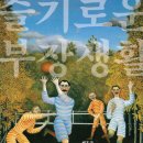 잘알지도못하면서 | [독서감상] 슬기로운 부장생활 1- 잘알지도 못하면서