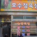 호수정육점 이미지