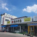 격포항횟집 | 변산반도 격포항 횟집 생선회정식 2인 코스 솔직 후기 – 스끼다시 푸짐하고 회 두툼하게 썰려 나와 만족!