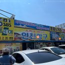연안바다횟집 이미지